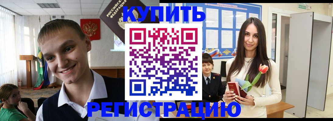 прописка для работы в Ростове-на-Дону