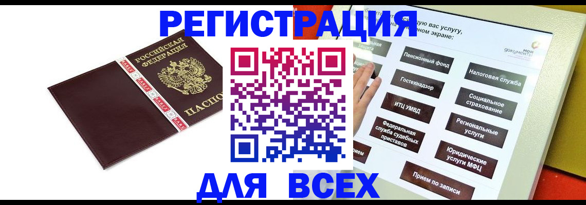прописка ребенка в Ростове-на-Дону
