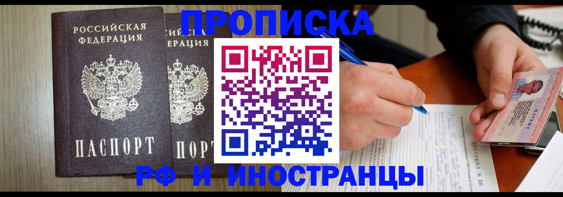 временная прописка в Ростове-на-Дону