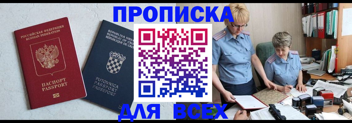 прописка для школы в Ростове-на-Дону
