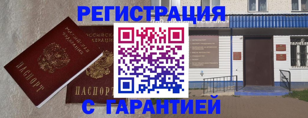 временная регистрация гарантия в Ростове-на-Дону